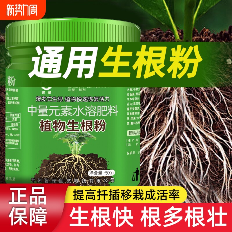 生根粉植物通用型果树木移栽生根剂扦插营养液花卉肥料快速生根液