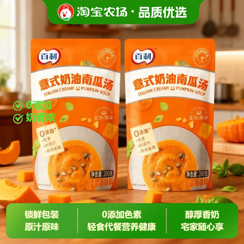 百利奶油蘑菇汤法式罗宋汤南瓜汤00安心享早餐速食汤浓汤西式高汤
