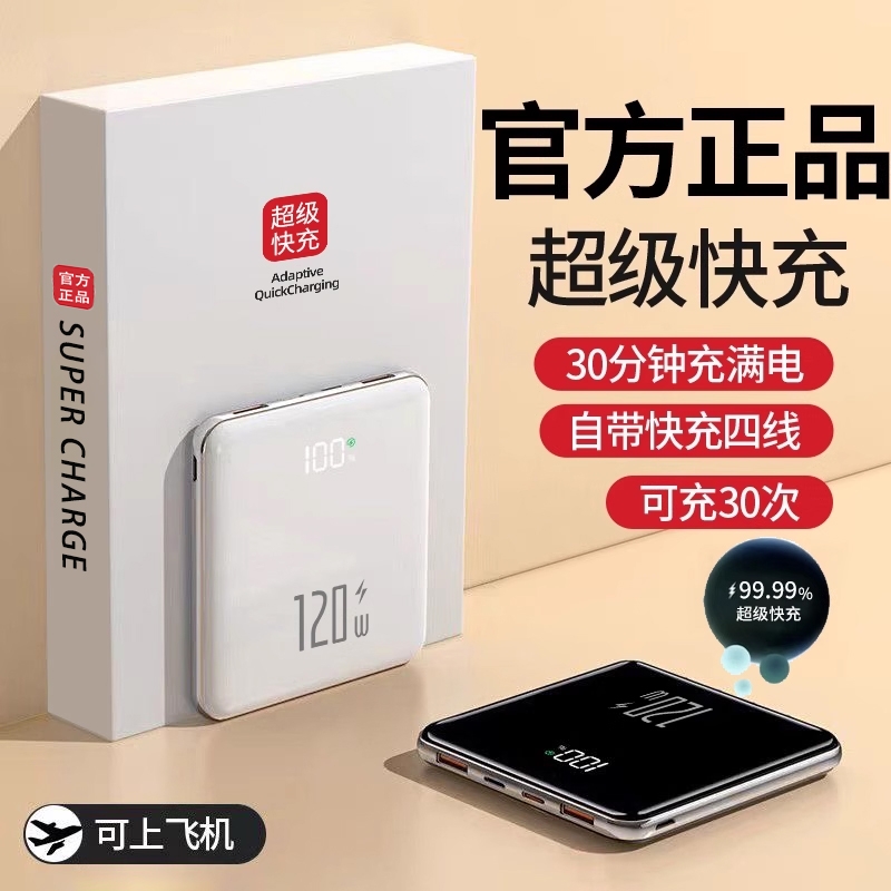 2025新款超级快充自带线充电宝超薄小巧便携20000毫安超大容量移动电源适用华为苹果小米专用正品官方旗舰店
