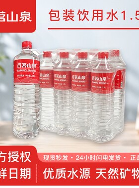 天然山泉水1.5L*8瓶泡茶冲咖啡