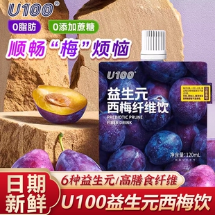 西梅浓缩汁大餐救星膳食同款 U100益生元 西梅纤维果饮120ml袋装