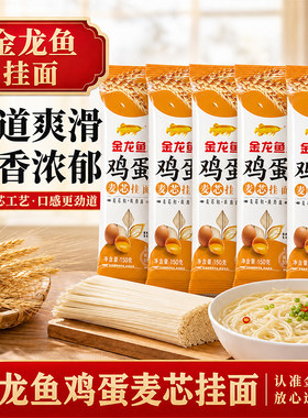 金龙鱼鸡蛋麦芯挂面150g速食