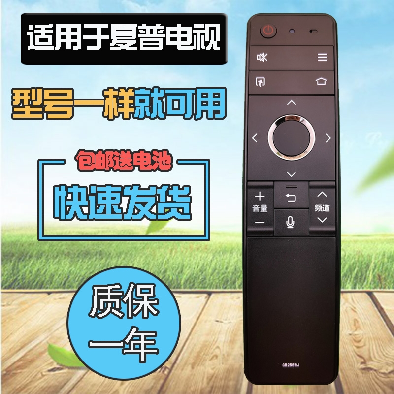 适用夏普电视语音遥控器LCD-50/60TX6100A GB255WJ 50/60SU678A 60SU767A 70SU676A 60MY6150A SU675A遥控板