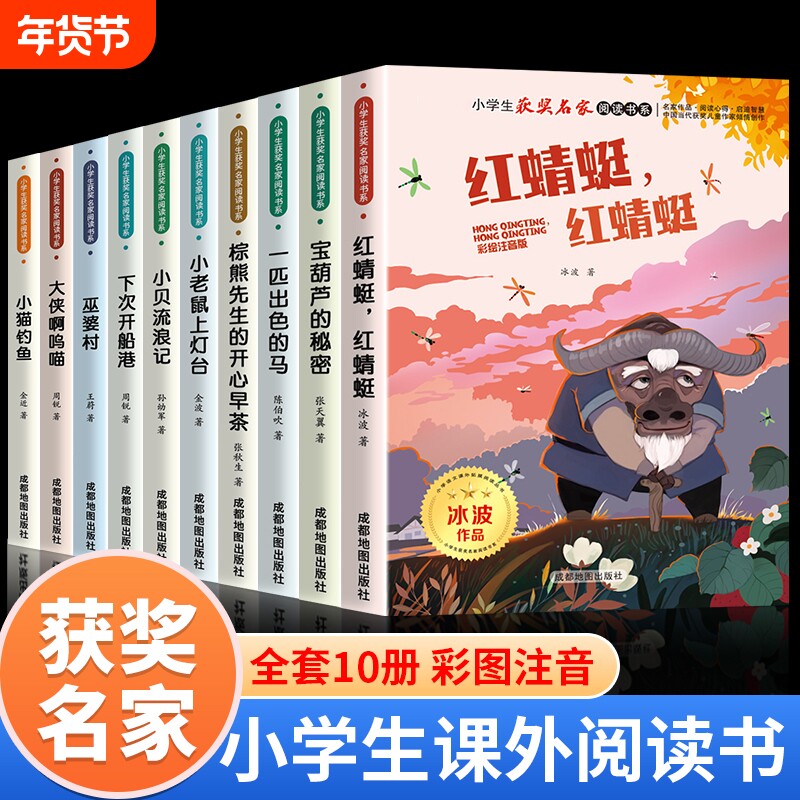 小学生阅读10册注音版适合6到7岁小学一二年级看的课外书儿童读物