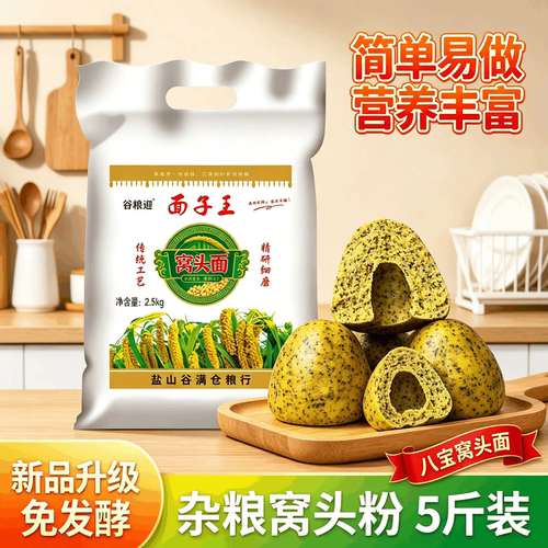 面子王窝头面粉沧州特产