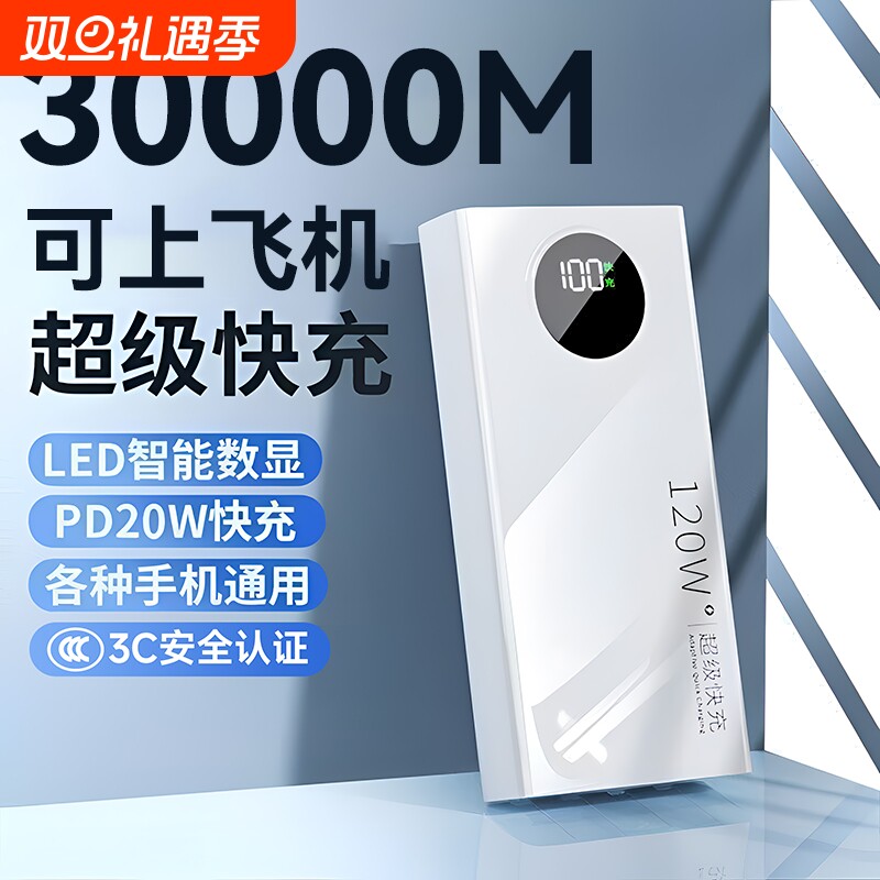 3C认证可登机超级快充超大容量
