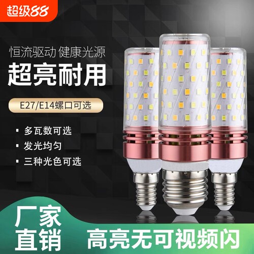 led螺口灯泡超亮玉米高亮节能螺纹口耐高温中性白光家用e27三色