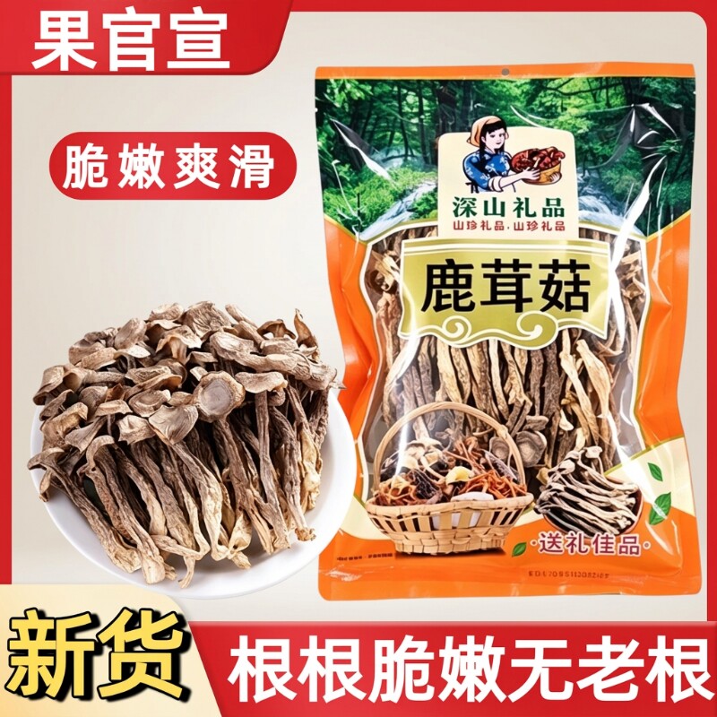 高档净重鹿茸菇500g装