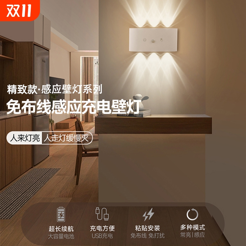 免打孔人体感应氛围灯简约风壁灯
