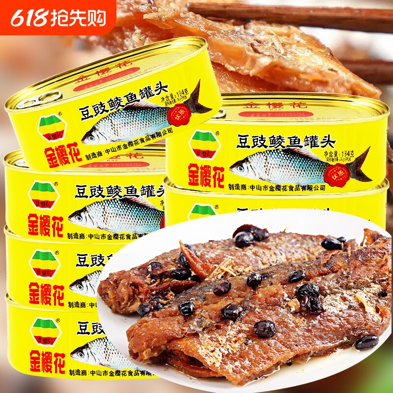 金樱花豆豉鲮鱼罐头鱼肉罐头方便即食熟食下饭罗非鱼鱼肉罐头