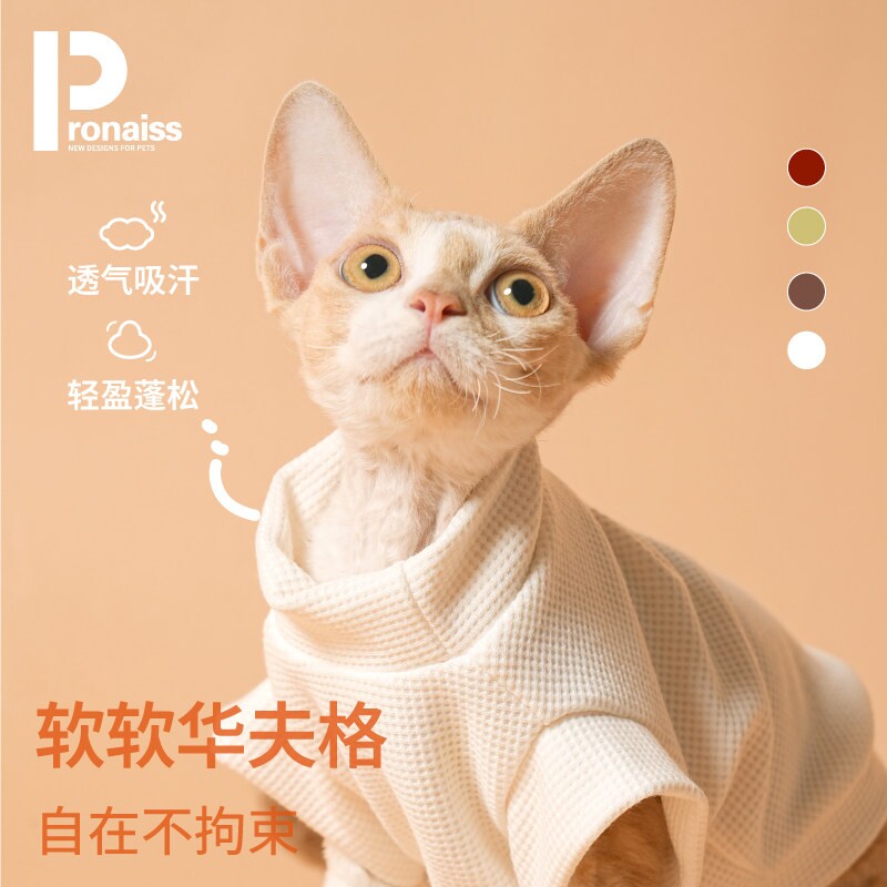 猫咪衣服春夏季透气防掉毛英短德文宠物服饰狗狗四季华夫格卫衣