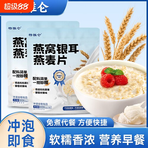 0燕窝银耳燕麦片冲泡早餐代餐减即食冲饮低正品旗舰店饱腹健康