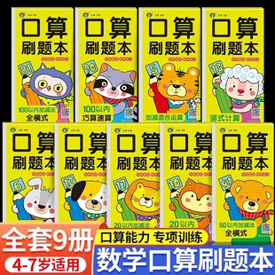 幼小衔接口算题卡天天练幼儿园中大班一年级数学10-20-50到100十二十一百以内加减法练习册教具一本必刷题本