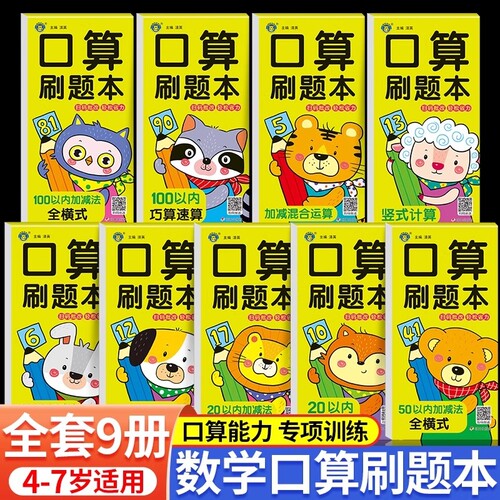 幼小衔接口算题卡天天练幼儿园中大班一年级数学10-20-50到100十二十一百以内加减法练习册教具一本必刷题本