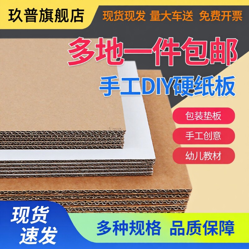 瓦楞纸板片大尺寸|超1000次加购图片