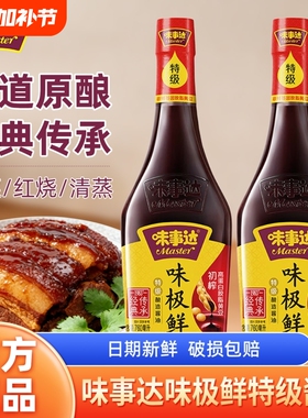 味事达味极鲜酱油760ml/1.6L瓶装酿造酱油商用头道大桶零添加黄豆