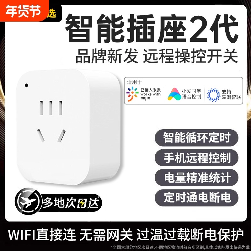 智能插座wifi蓝牙手机远程控制语音定时开关电量app遥控计量功率,电子/电工,智能插座,淘宝优惠券,粉丝福利购,淘宝优惠卷