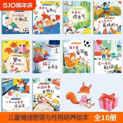 抖音同款儿童情绪管理与性格培养不开心的事要说出来虚心接受批评启蒙绘本3-8岁好习惯启蒙书幼儿园