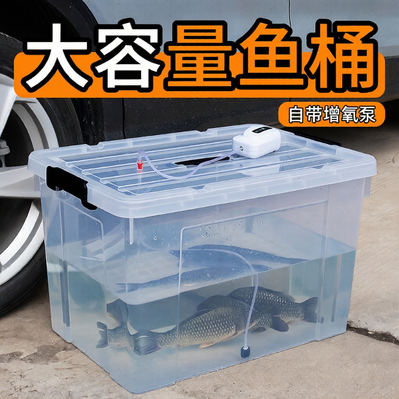 塑料海鲜车载钓鱼箱|722人收藏