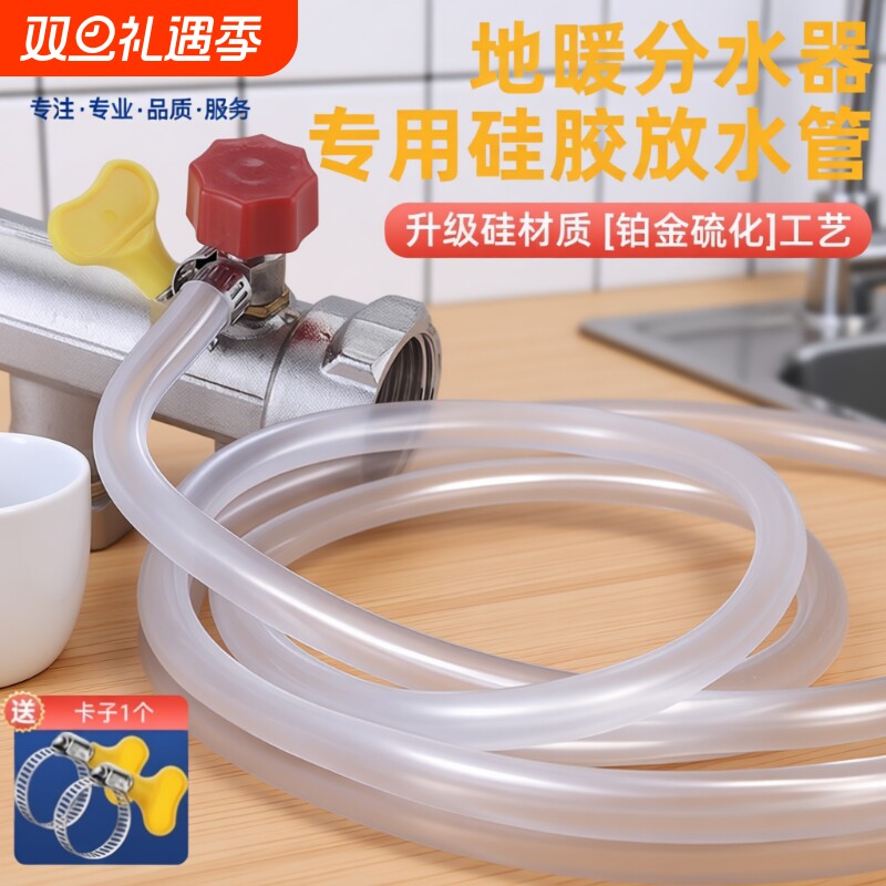 地暖放水管分水器排水管子暖气地热放气阀放水导流管地暖排气软管