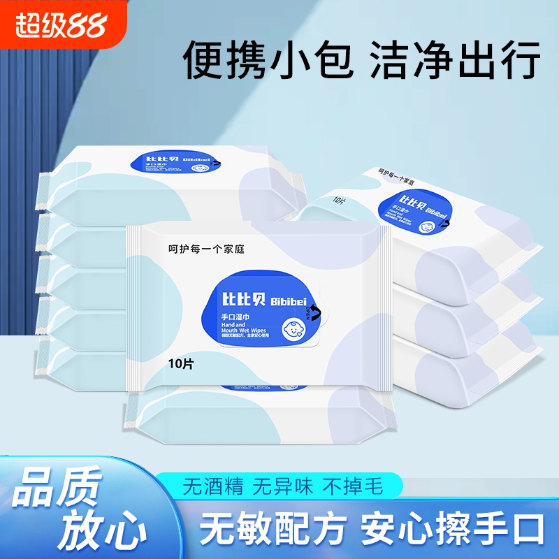 婴儿湿巾小包随身装迷你便携新生儿湿巾纸宝宝专用实惠装母婴清洁