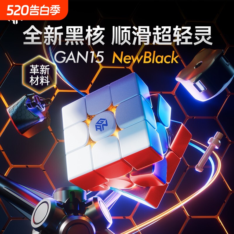 GAN15 Maglev磁悬浮三阶磁力魔方正品比赛专用儿童益智玩