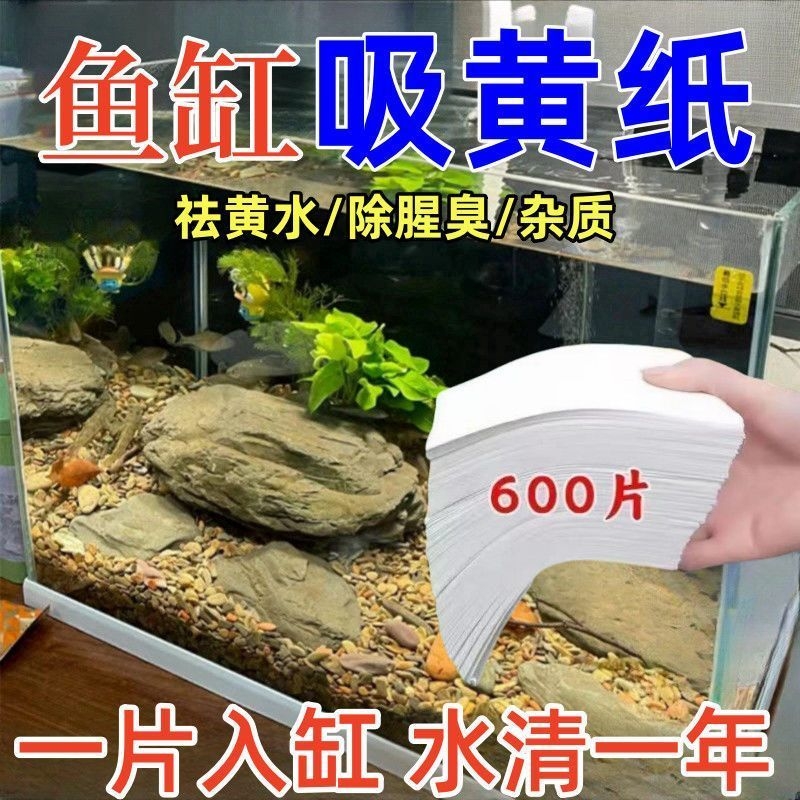 鱼缸吸色片纸净水宝除臭净化水质清澈剂鱼缸除腥祛鱼缸清洁去黄水