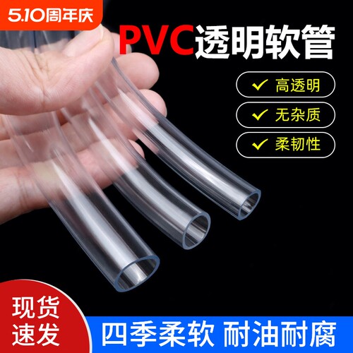 透明PVC软管塑料管|万人加购