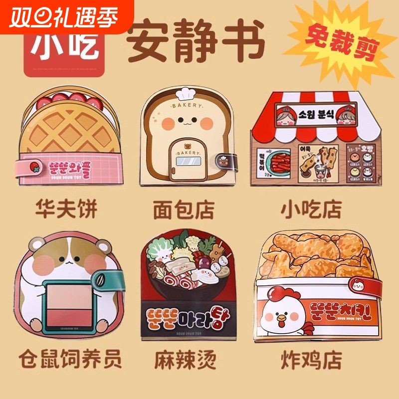 免裁剪面包店华夫饼安静书捏捏乐儿童女孩diy手工玩具本立体好玩