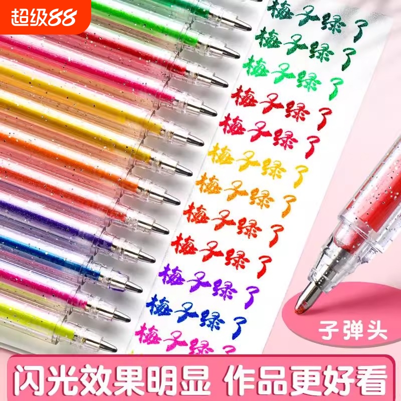 彩色闪光笔啫喱发光亮晶晶流沙