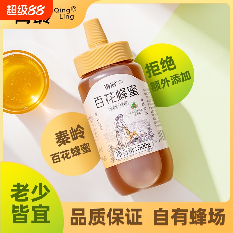 青聆百花蜂蜜500g*3瓶纯正天然农家自产无挤压瓶冲调蜜蜂花蜜食用