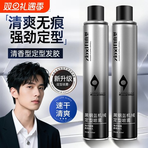 【持久定型】自由型定型喷雾发胶