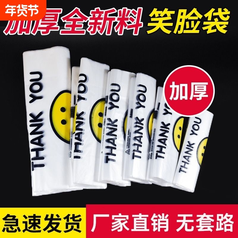 笑脸塑料袋透明食品级餐饮加厚商用外卖打包购物方便背心手提批发