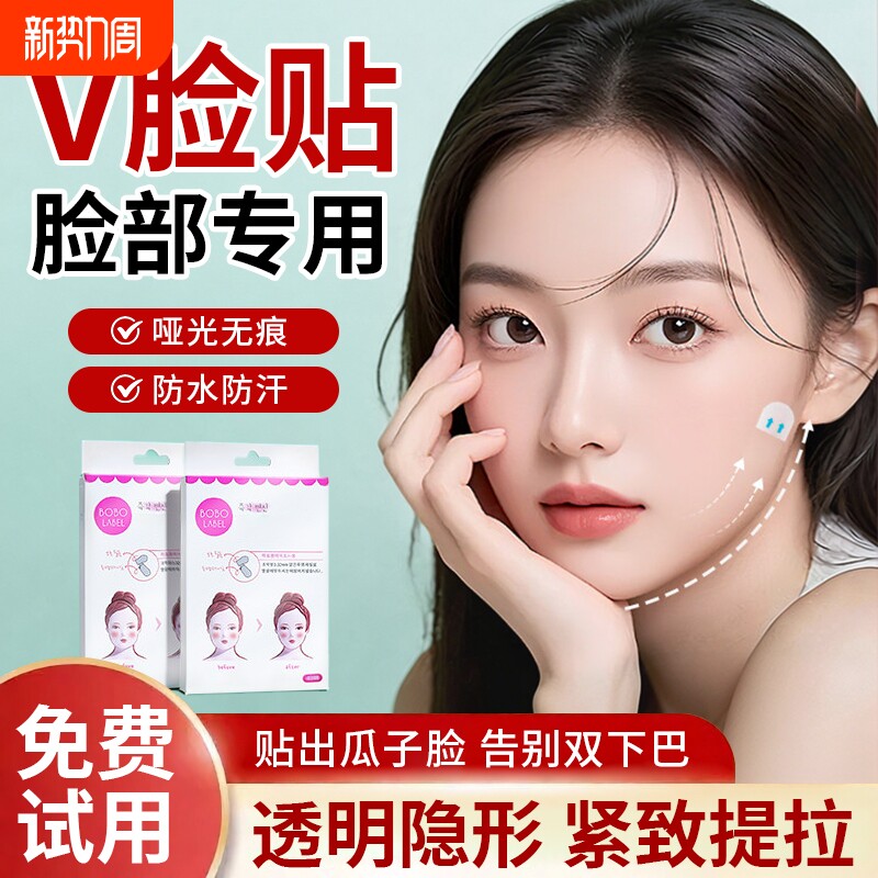 瘦脸贴脸部下垂提拉贴面部化妆美容cos隐形胶带拉皮贴V脸绷带神器