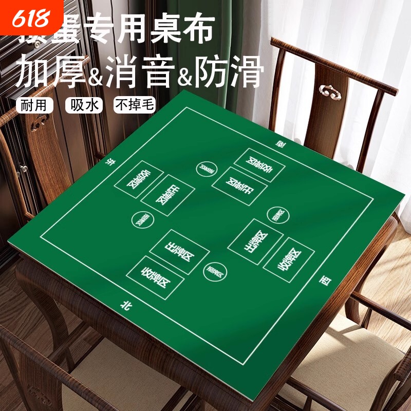 掼蛋专用桌布麻将桌垫正方形扑克道具防滑打牌桌垫布桌面消音比赛