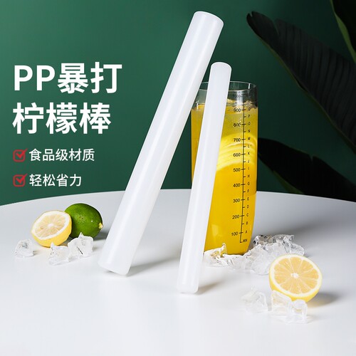 【食品级PP】暴打柠檬锤捣碎棒