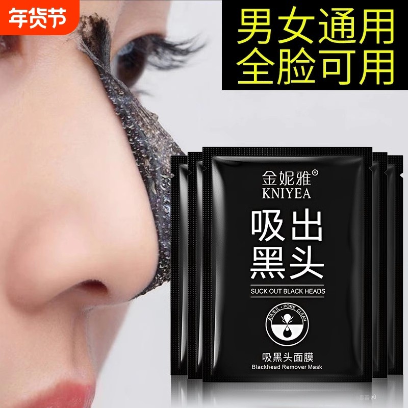 竹炭祛黑头粉刺收细毛孔撕拉式面膜膏撕拉式鼻膜贴不伤肤男女通用