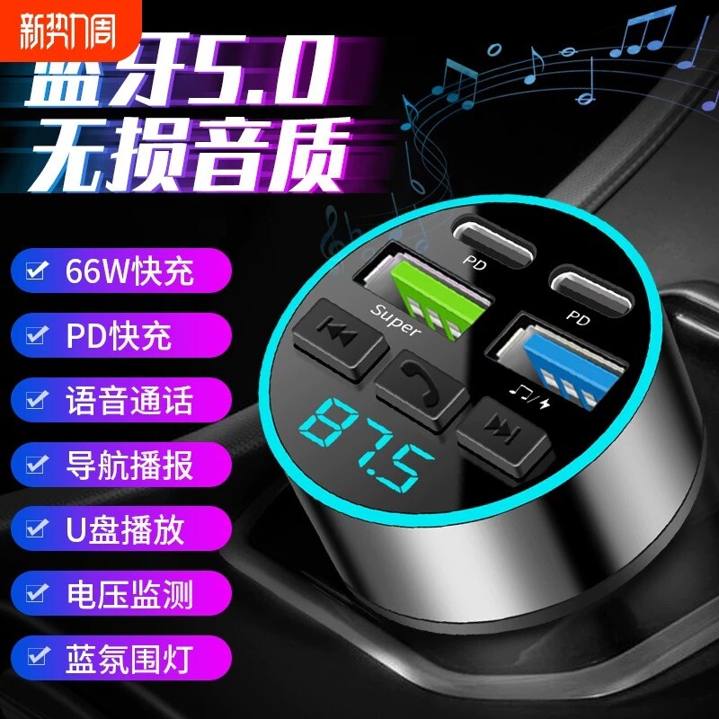 车载蓝牙接收器无损音质mp3播放器转换点烟器车载充电器超级快充