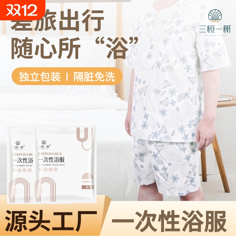 一次性浴服汗蒸服美容院旅行足浴独立包装酒店棉柔男女按摩桑拿服