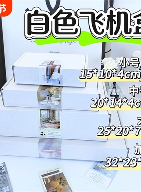 ins白色飞机盒礼物包装纸箱子A4长方形高颜值出卡打包快递纸盒