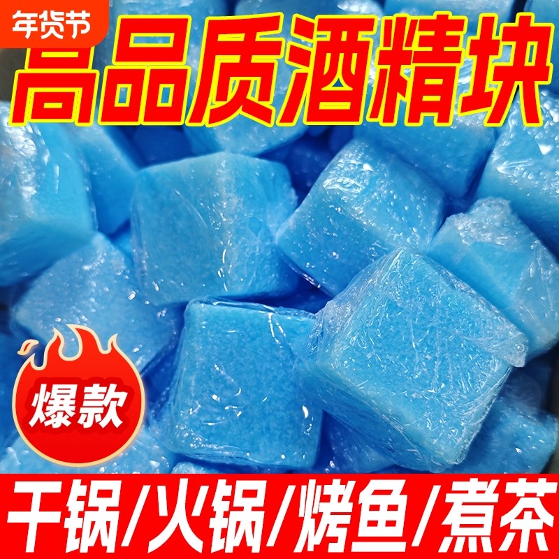 固体酒精块耐烧无烟烤鱼烧烤火锅干锅助燃料用引火户外固态酒精蜡,户外/登山/野营/旅行用品,固态酒精,淘宝优惠券,粉丝福利购,淘宝优惠卷