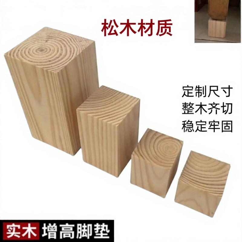 四个实木块床脚增高神器沙发垫高柜脚床腿桌腿垫高块家具脚垫木条