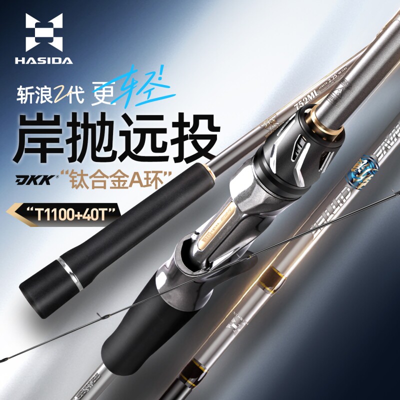 哈斯达斩浪二代远投路亚竿图片