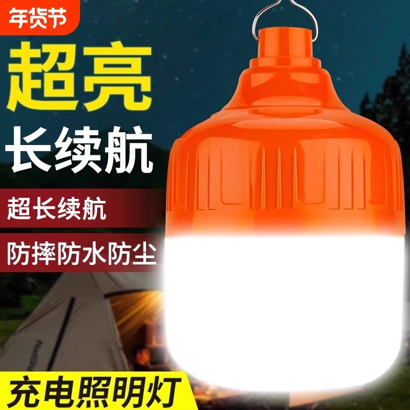 户外充电照明灯露营家用停电应急灯移动式led地摊夜市摆摊灯灯泡