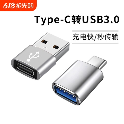 typec转USB3.0转接头OTG转换器