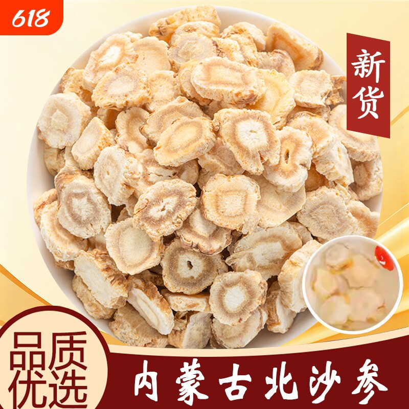 精选内蒙北沙参中药材正品官方旗舰店干货去皮北沙参片新鲜煲汤料
