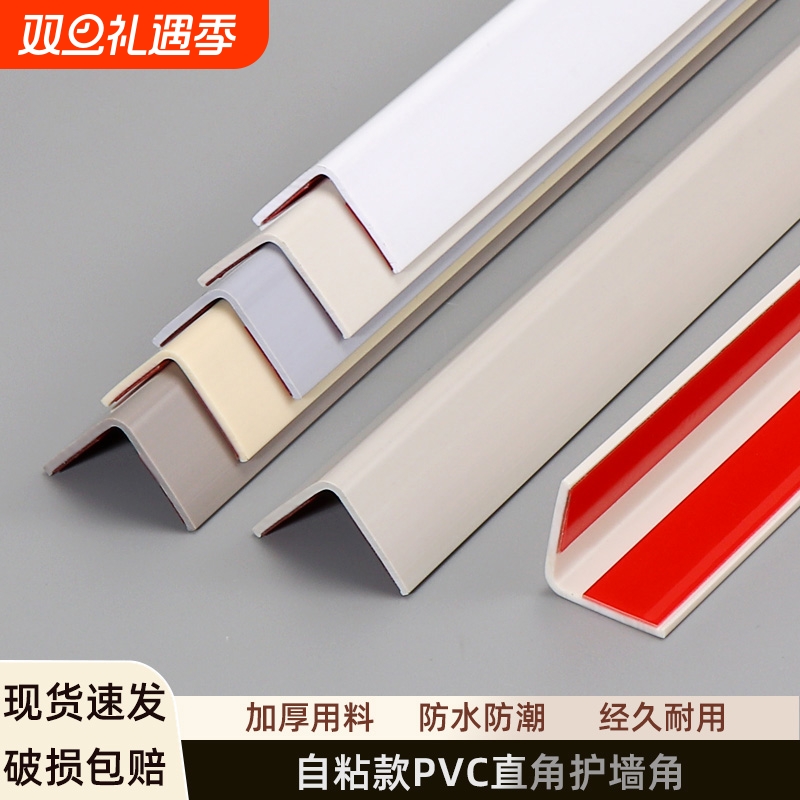 PVC莹润白护角条|超2000次加购