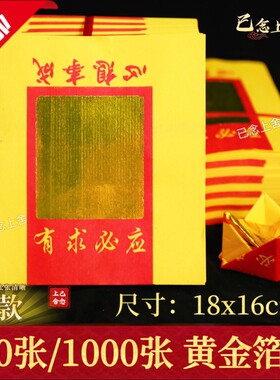 包邮黄金箔纸金箔黄锡箔纸清明祈福烧纸叠大悲元宝过生日包邮心想事成有求必应黄烧纸锡箔纸清明扫墓折元宝纸