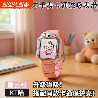 新款配色萌趣卡通磁吸表带