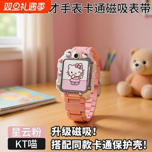 新款配色萌趣卡通磁吸表带